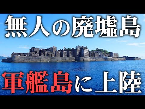 【人が去って50年】近代化を支えた炭鉱 軍艦島に行ってきた