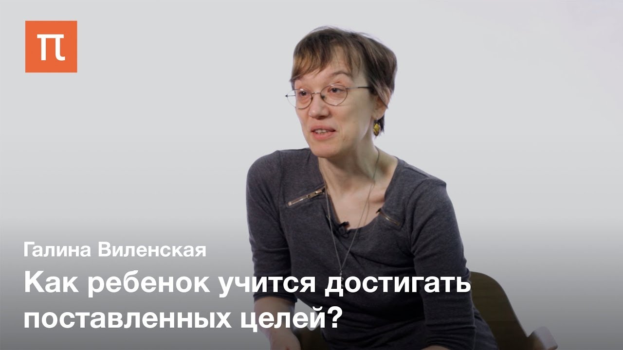 Развитие контроля поведения у детей - Галина Виленская