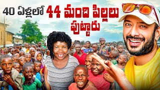 ఆంటీ గారికి 44 మంది పిల్లలు పుట్టారు | World's most fertile woman Mama uganda