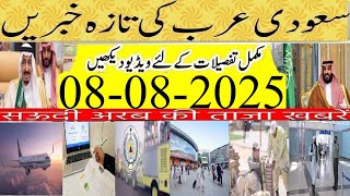 🕌 Nusuk App Now Works Without Internet | Saudi Project for Poor Pakistani Families | سعودی خبرنامہ |