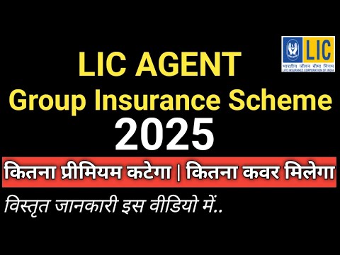 LIC Agent Group Insurance 2025 | एजेंट ग्रुप इंश्योरेंस 2025 | Premium & Cover