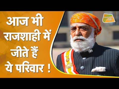 देश के वो बड़े राजपरिवार जो जी रहे हैं शानो शौकत की जिंदगी | ROYAL FAMILIES | LIFESTYLE