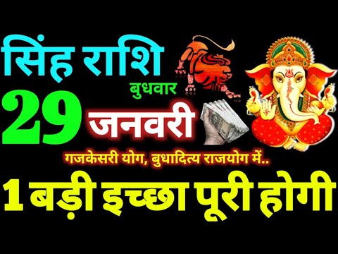 Singh Rashi 29 January 2025 Aaj Ka Singh Rashifal Singh Rashifal 29 January 2025 Leo Horoscope