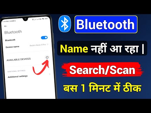 Bluetooth Search Scan Not Showing Problem Solve | Bluetooth Name Nahi Aa Raha Hai Kaise Sahi Kare