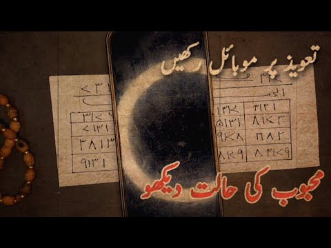 Mohabbat Ka Mobile Wala Taweez | Wazifa For Love | Qureshi Sahab