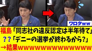 【衝撃】福島みずほ、ネット民にまたもやバラされるｗｗｗ
