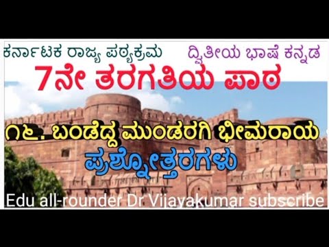 7th standard Kannada lesson Bandedda mundargi bheemaraya question answers