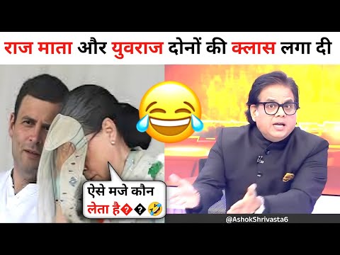 Ashok Srivastava 🔥 Destroyed Rahul 🤣Gandhi & Sonia😂 Gandhi।। Latest Debate