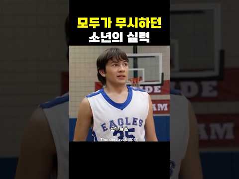 모두가 무시하던 소년의 실력