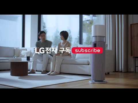 LG 가전구독 케어서비스 - 하이드로타워 편