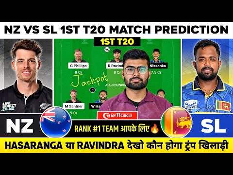 NZ vs SL Dream11, NZ vs SL Dream11 Team Prediction, Newzealand vs Srilanka T20I Dream11 Team Today