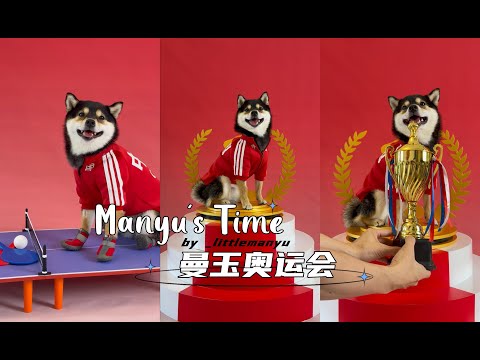 【Manyu Show】假如曼玉参加奥运会 | 视频版