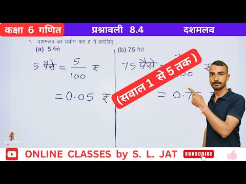 कक्षा 6 गणित प्रश्नावली 8.4 | Class 6 Maths Chapter 8 Exercise 8.4 | दशमलव