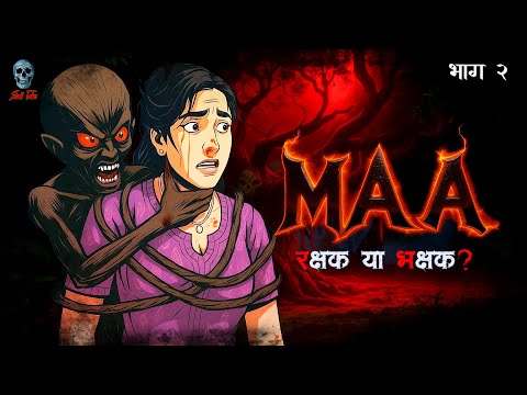 Maa Part 2 - माँ  2 | Hindi Horror Stories | Bhootiya Kahani | @skulltalesofficial