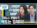 가짜 뉴스와 AI