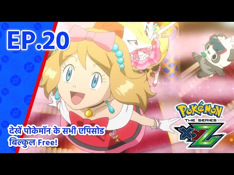 Pokémon the Series: XYZ | एपिसोड 20 | Pokémon Asia Official (Hindi)