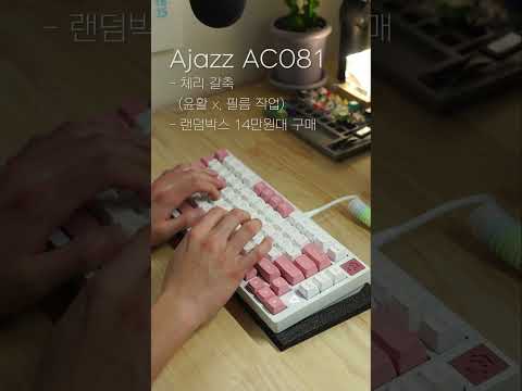 어떤 키보드가 가장 마음에 드시나요? #shorts