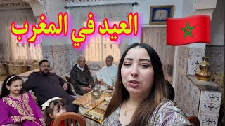 اجواء العيد مع عائلتي المغربية
