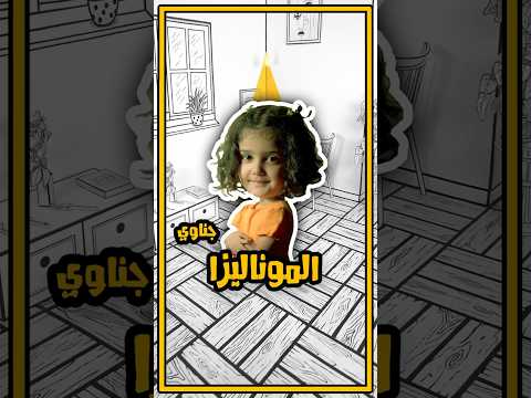 الموناليزا جناوي #art #فن #رسم #لوحات #drawing #رسامين #ابداع #اكسبلور  #painting #paint