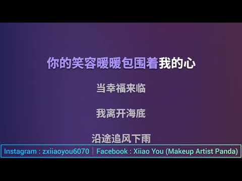 徐熙媛 泡沫美人鱼 伴奏音乐 KTV Music || 欢迎点歌