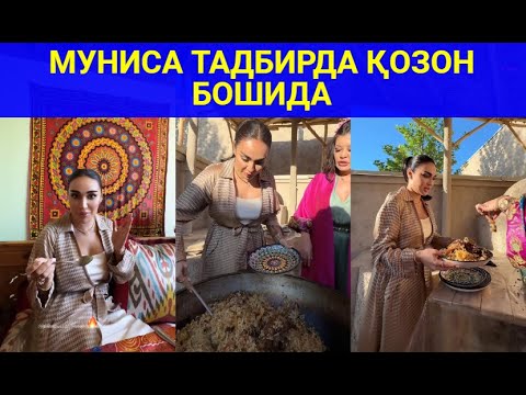 МУНИСА ТАДБИРДА ҚОЗОН БОШИДА#trendingvideo #shortsvideo #trending#munisarizaeva