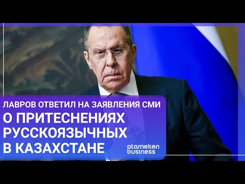 ЛАВРОВ ОТВЕТИЛ НА ЗАЯВЛЕНИЯ СМИ О ПРИТЕСНЕНИЯХ РУССКОЯЗЫЧНЫХ В КАЗАХСТАНЕ / МИР.Итоги (23.04.22)