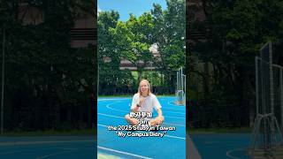 🎬2025 Study in Taiwan “My Campus Diary” Short Film Contest【Demo Video by Lena】@LenaPatrickTaiwan