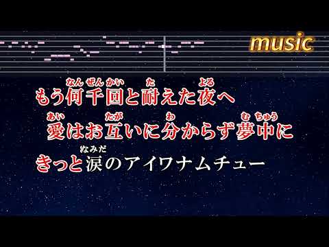 ラオケ♬ アイワナムチュー feat. asmi, すりぃ – MAISONdesKTV 伴奏 no vocal 無人聲 music 純音樂 karaoke 卡拉OK 伴唱