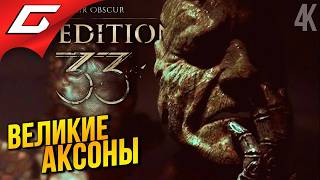 НЕПОБЕДИМЫЕ БОССЫ ➤ Clair Obscur: Expedition 33 ◉ Прохождение 10