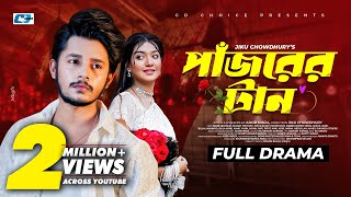 Pajorer Taan | পাঁজরের টান | Sakib Siddique | Nusrat Priyoshi | Shila Moni | Bangla Natok 2025