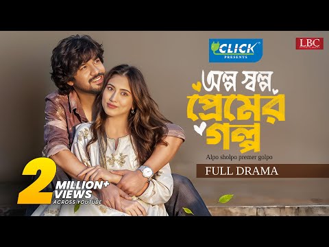 Olpo Sholpo Premer Golpo | অল্প স্বল্প প্রেমের গল্প | Full Natok | Khairul BaSar | Safa Kabir |Natok