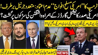 Donald Trump Ka Afwaj Par Adam Aitmad | Putin Ki Sakht Sharait | Khabar Gaam