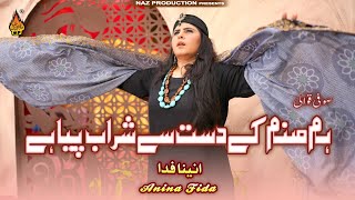 HUM SANAM KA DAST SE | Anina Fida - Sofi Qawal - New Song 2025 - Naz Production