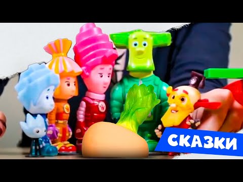 Посадил фиксик репку... Фикси-сказки от Симки!