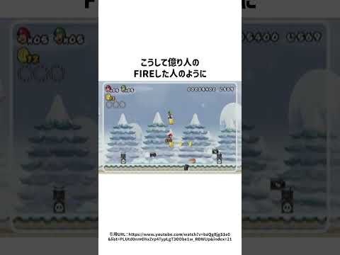 この動画は安心して見れるよ（マリオWii公式プレイ）