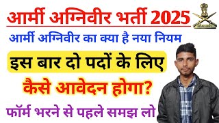 Army Agniveer Recruitment 2025 | Agniveer new vacancy 2025 | Army Agniveer Age Limit 2025