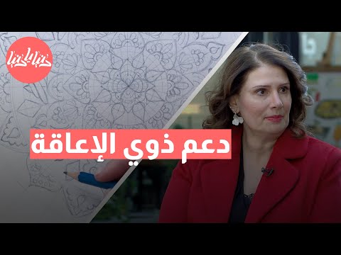 بأنامل ملهمة: معرض الماندالا الأول لدعم ذوي الإعاقة - إبداع بلا حدود