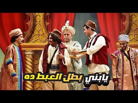 اوس اوس نازل من سقف المسرح بالبساط بس مش عارف يفك نفسه 😂 ضحك السنين في الساعتين دول