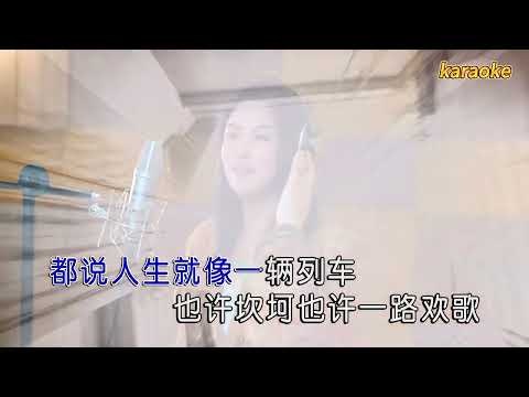 放下 人生的列車karaokeKTV 伴奏 左伴右唱 karaoke 卡拉OK 伴唱 instrumental放下 人生的列車karaoke