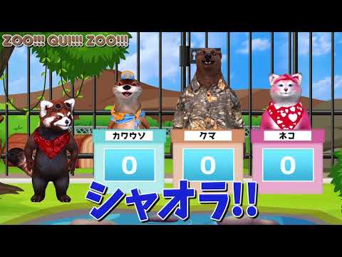 カオスな動物クイズ番組！