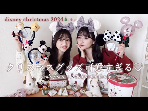 【ディズニー購入品】今年もクリスマスグッズが大優勝すぎて爆買い🔔🎄₊˚⊹ / リルリンリン/ 海外ディズニー