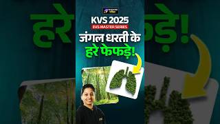 😮धरती की साँसें थम रही हैं 😱 हरे फेफड़े खतरे में हैं! #kvsevs #bpscevs #factshorts #teachingpariksha
