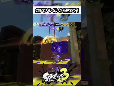 地面を塗ってはいけない理由【スプラトゥーン】 #スプラトゥーン3 #スプラ3 #splatoon3