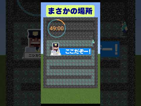 【マイクラ】採掘速度MAXだと逆に見逃してしまうかくれんぼ