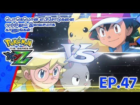Pokémon the Series: XYZ | எபிசோட் 47-ஐ | Till We Compete Again! | Pokémon Asia Official (Tamil)