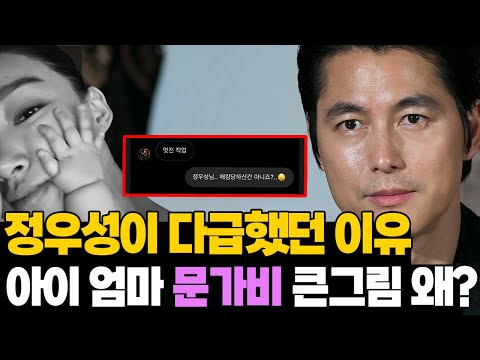 다급했던 정우성 왜? 문가비 혼외자 논란 소름돋는 타임라인