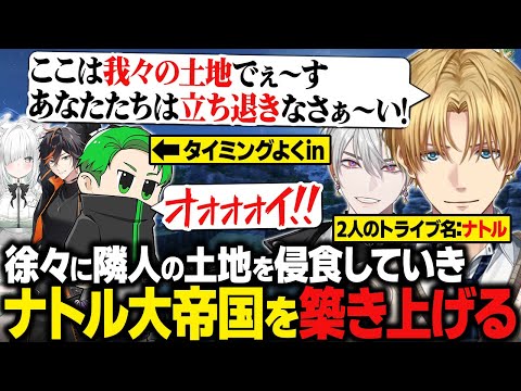 【ARK】隣人の土地を侵食していき"ナトル大帝国"を築き上げるエビオたち【にじさんじ切り抜き/エクス・アルビオ】