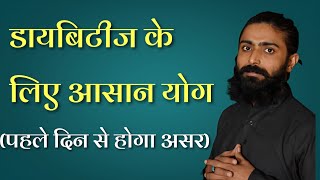 Yoga For Diabetes | Hira Yogi
