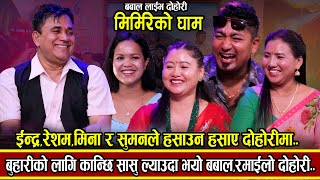 बुढेसकालमा कान्छी लिएर घर जादा छोरा बुहारीले गरे राम धुलाई बिचरा कान्छीलाई.....MIRMIREKO GHAM LIVE
