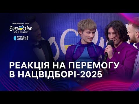 🥳 Ziferblat представлять Україну на Євробаченні-2025! Реакція на перемогу | Фінал Нацвідбору 2025